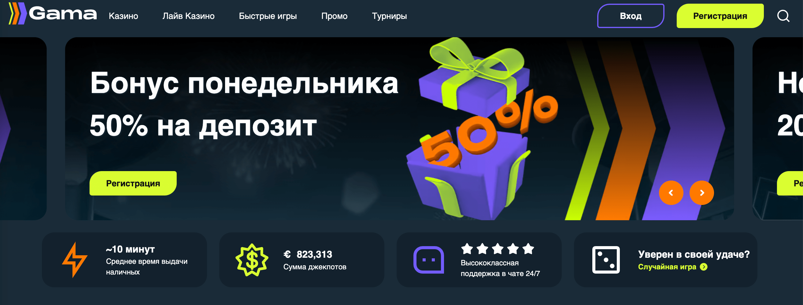 Гамо казино - официальный сайт